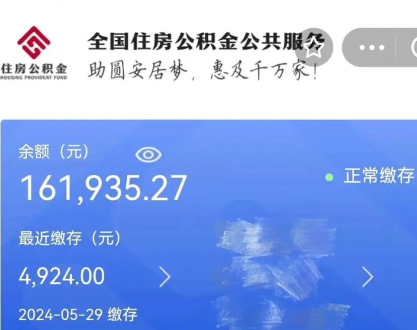 冠县老家买房提取公积金（老家有房能提公积金吗）